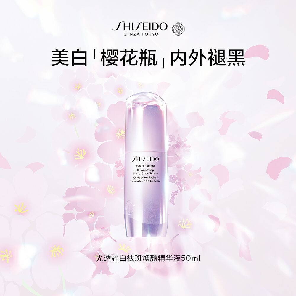 美白「櫻花瓶」50mL 資生堂櫻花瓶