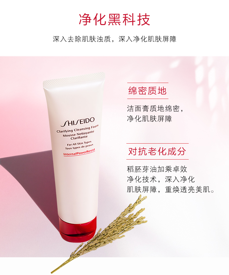 資生堂潔面膏
