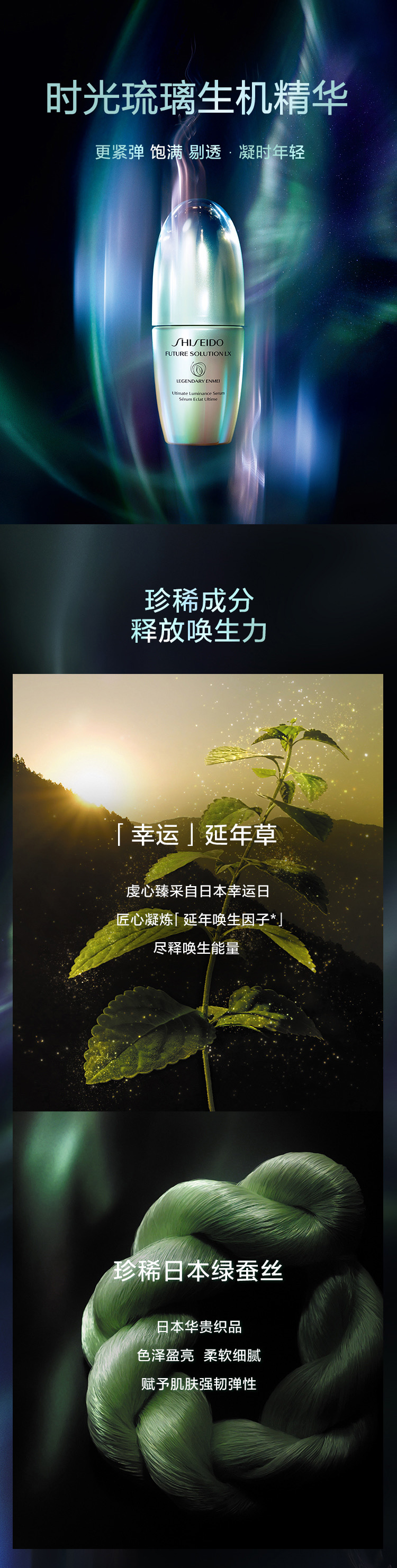 時光琉璃精華