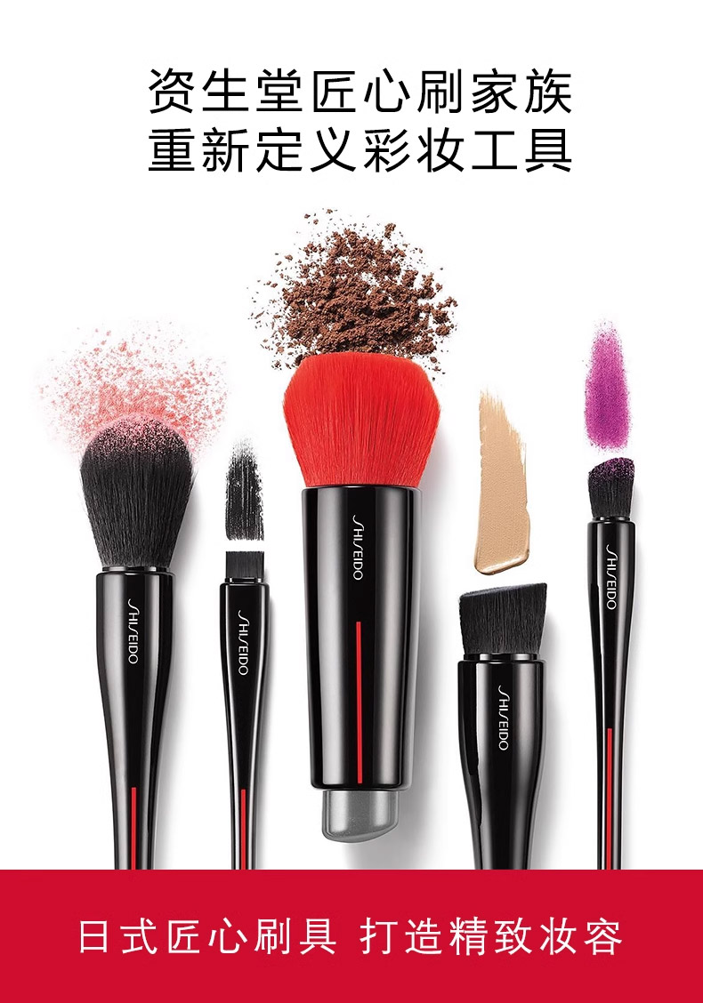 資生堂彩妝刷